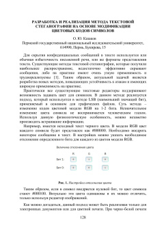 Разработка и реализация метода текстовой стеганографии на основе модификации цветовых кодов символов