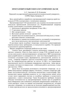 Программируемый генератор серий импульсов