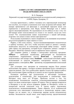 Защита от несанкционированного подключения к веб-камере
