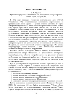 Виртуализация сети