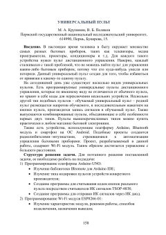 Универсальный пульт