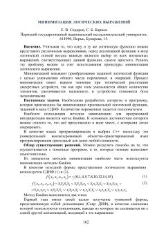Минимизация логических выражений