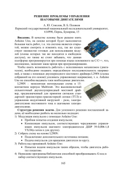 Решение проблемы управления шаговыми двигателями