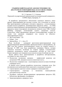 Графический редактор для построения UML диаграмм и генерации кода классов на языке программирования JavaScript