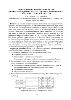 Использование контроллера ИМ2300 в информационных системах автоматизированного учёта электрической энергии