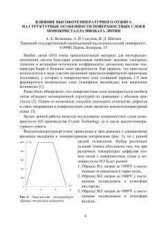 Влияние высокотемпературного отжига на структурные особенности поверхностных слоев монокристалла ниобата лития