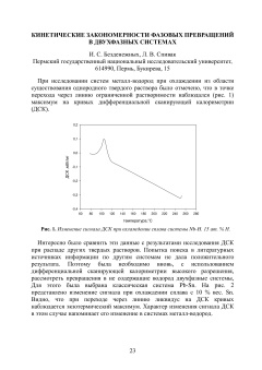 Кинетические закономерности фазовых превращений в двухфазных системах