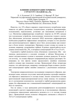 Влияние концентрации тербия на структуру сплавов Gd1-xTbx