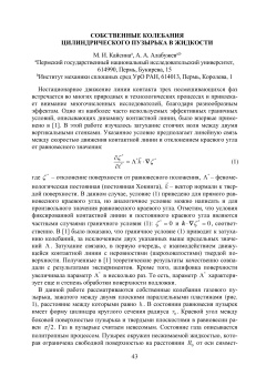 Собственные колебания цилиндрического пузырька в жидкости 