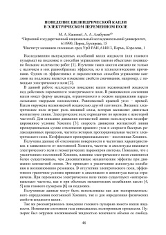 Поведение цилиндрической капли в электрическом переменном поле