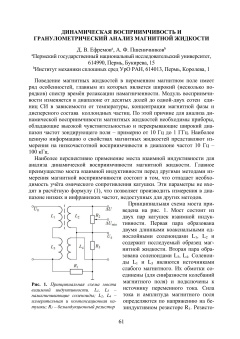 Динамическая восприимчивость и гранулометрический анализ магнитной жидкости