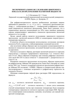 Экспериментальное исследование инкремента показателя преломления магнитной жидкости