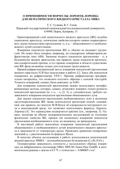 О применимости формулы Лорентц-Лоренца для нематического жидкого кристалла MBBA