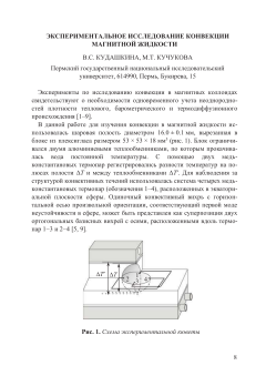 Экспериментальное исследование конвекции магнитной жидкости