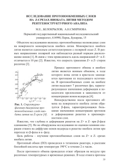Исследование протонообменных слоев на Z-срезах ниобата лития методом рентгеноструктурного анализа