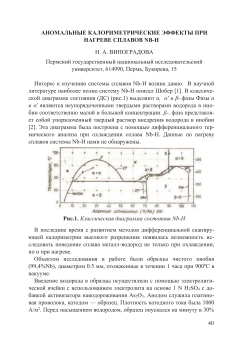 Аномальные калориметрические эффекты при нагреве сплавов Nb-H