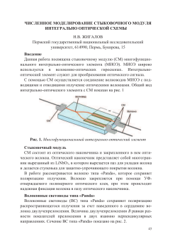 Численное моделирование стыковочного модуля интегрально оптической схемы