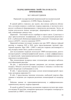 Гидрид циркония. Свойства и область применения