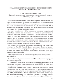 Создание системы слежения с использованием системы навигации GPS