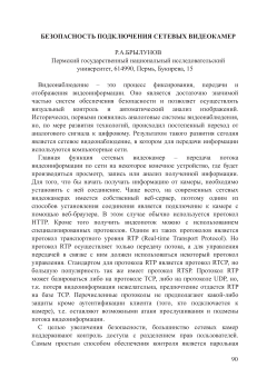 Безопасность подключения сетевых видеокамер