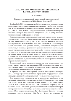 Создание программного обеспечения для газоанализатора IMR3000