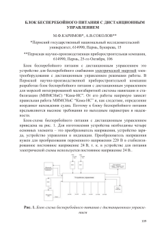 Блок бесперебойного питания с дистанционным управлением