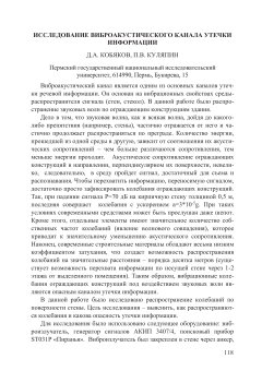Исследование виброакустического канала утечки информации
