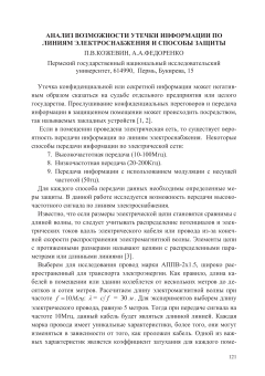 Анализ возможности утечки информации по линиям электроснабжения и способы защиты