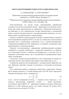 Оптоэлектронный генератор радиосигналов