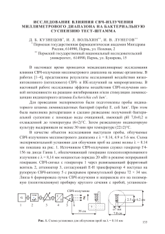 Исследование влияния СВЧ-излучения миллиметрового диапазона на бактериальную суспензию тест-штамма