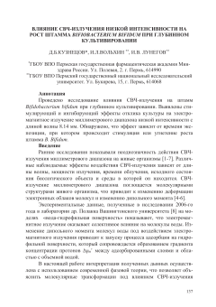 Влияние СВЧ-излучения низкой интенсивности на рост штамма Bifiobacterium bifidum при глубинном культивировании