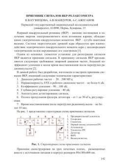Приемник сигналов ЯКР-релаксометра