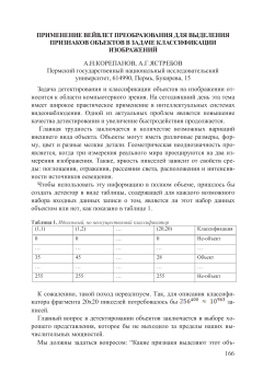 Применение вейвлет преобразования для выделения признаков объектов в задаче классификации изображений