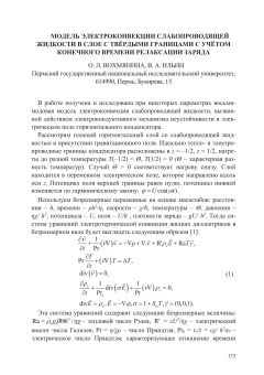 Модель электроконвекции слабопроводящей жидкости в слое с твёрдыми границами с учётом конечного времени релаксации заряда 