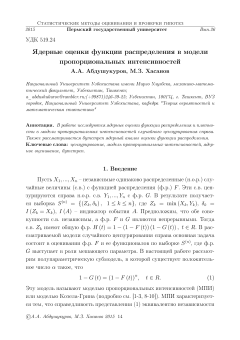 Ядерные оценки функции распределения в модели пропорциональных интенсивностей