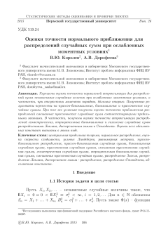 Оценки точности нормального приближения для распределений случайных сумм при ослабленных моментных условиях