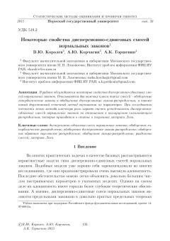 Некоторые свойства дисперсионно-сдвиговых смесей нормальных законов