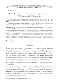  Новый метод обработки магнитоэнцефалограмм