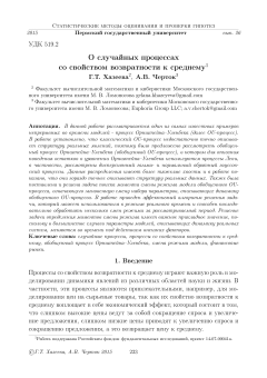 О случайных процессах со свойством возвратности к среднему