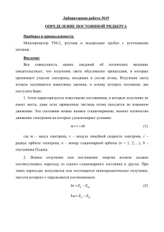 №19 Определение постоянной Ридберга