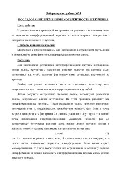 №25 Исследование временной когерентности излучения