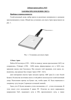 №33 Законы преломления света