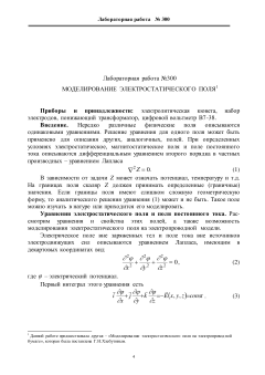 №300 Моделирование  электростатического  поля