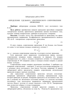 №301 Определение удельного электрического сопротивления проволоки