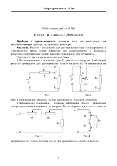 №306 Реостат и делитель напряжения