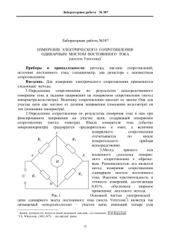 №307 Измерение электрического  сопротивления одинарным  мостом  постоянного  тока (мостом Уитстона)