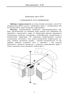 №309 Гальванометр  и его применение