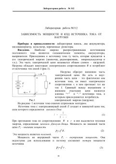 №312 Зависимость  мощности  и кпд источника  тока  от нагрузки 