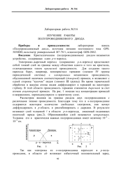 №316 Изучение работы полупроводникового  диода
