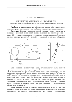 №319 Определение  удельного  заряда  электрона из вольт-амперной  характеристики  вакуумного  диода